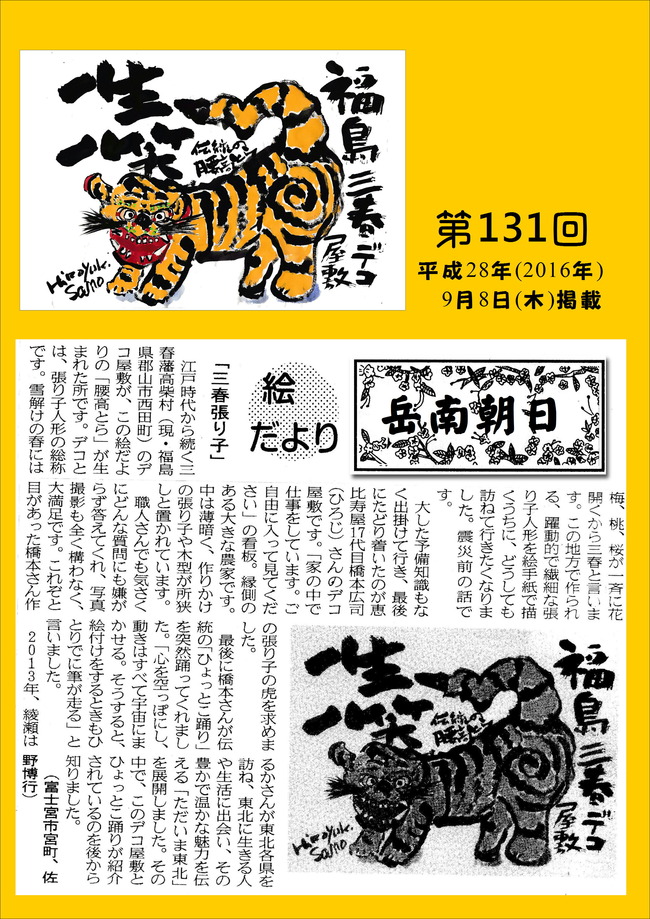 280908岳南朝日新聞（三春張り子）