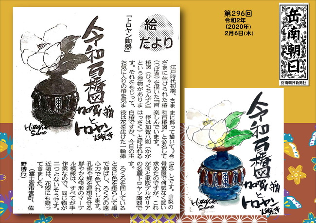 020206トロヤン陶器（岳南新聞）