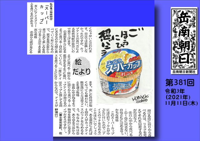 211111第381号スパーカップ