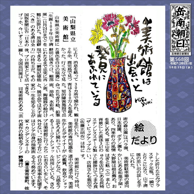 20251015山梨県立美術館