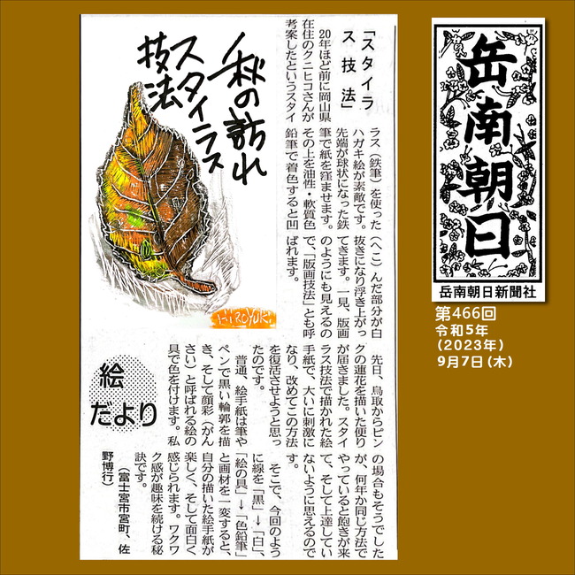 230907第466号スタイラス1