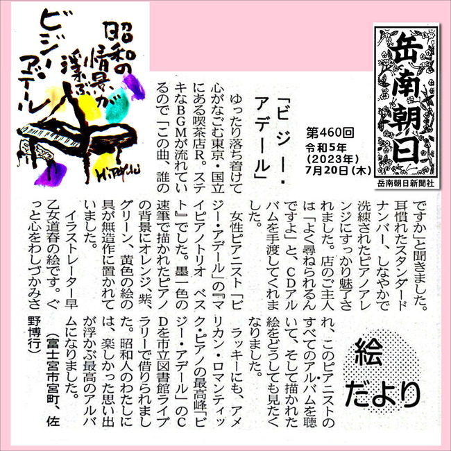 230720第460号ビジー・アデール