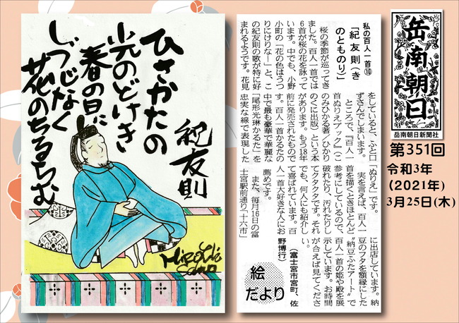 210325紀友則