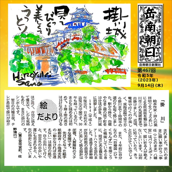 230914第467号掛川1
