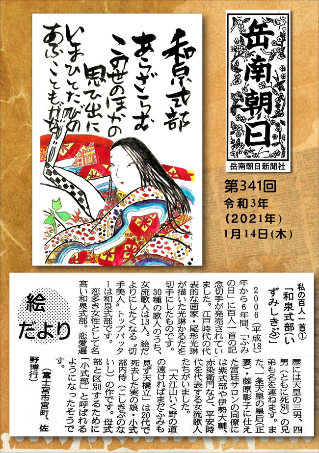 210114和泉式部