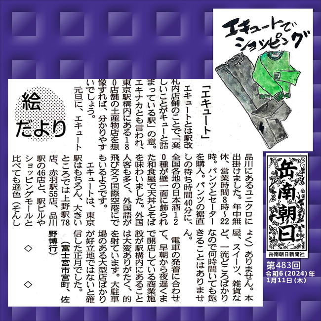 20240111483号エキュート