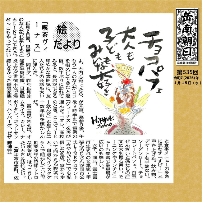 250115喫茶ヴィーナス（535号）