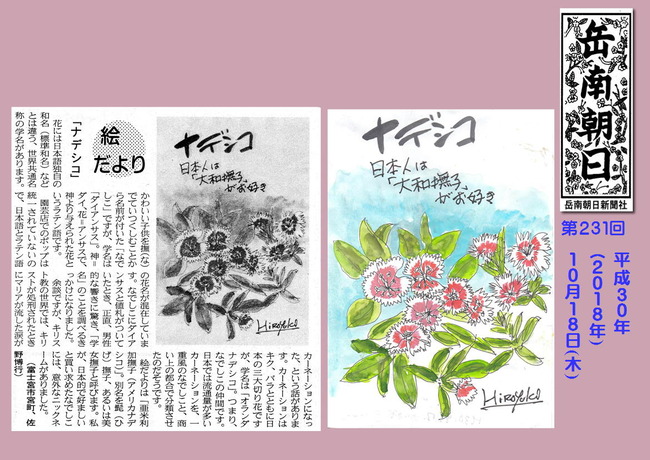 301018なでしこ(岳南新聞）