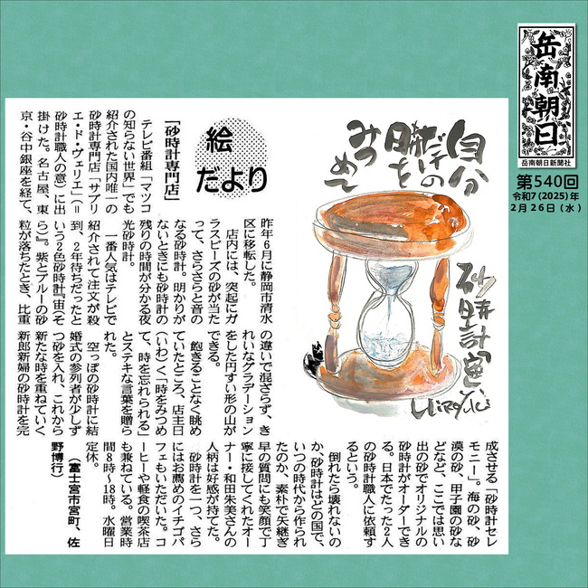 250226砂時計専門店（540号）