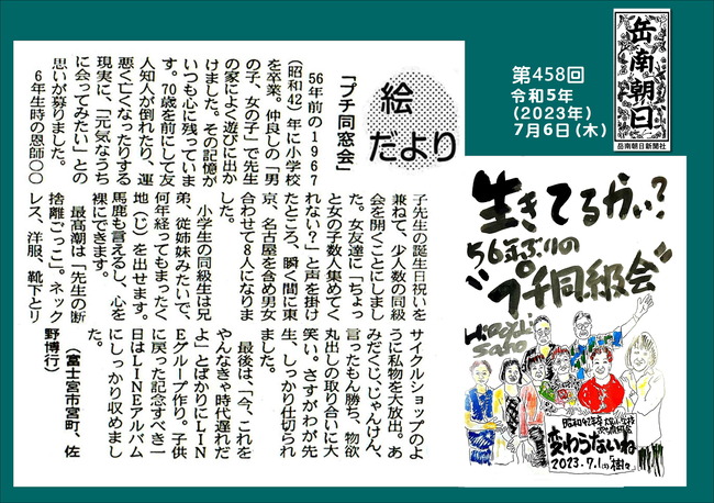230706第458号プチ同級会