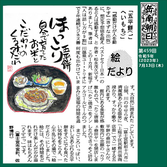 230713第459号五平餅