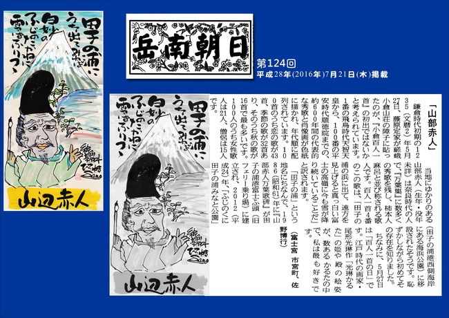 280721岳南新聞（山辺赤人）