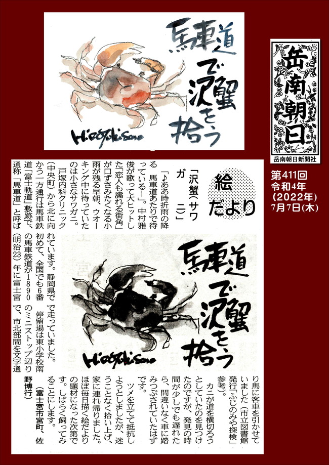 220707第411号沢蟹