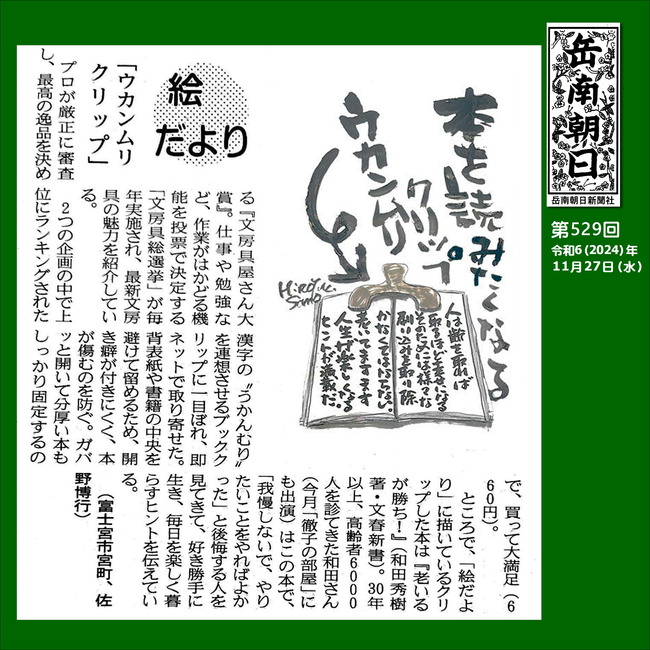241127ウカンムリクリップ（529号）