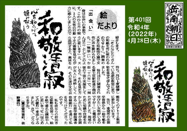 220428第401号出逢い