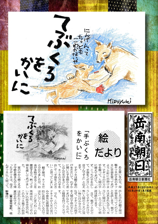 271029てぶくろをかいに