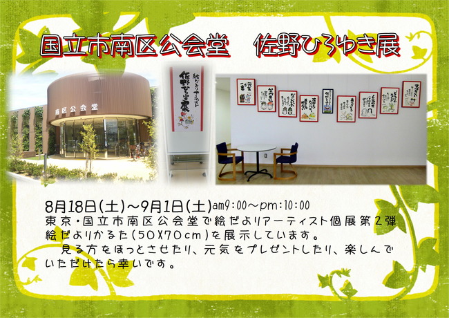 240818南区公会堂展