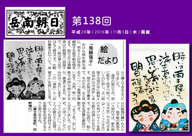 281103岳南朝日新聞（飛騨張子）
