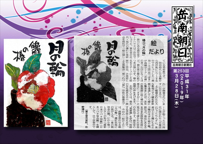 310328月の輪（岳南新聞）
