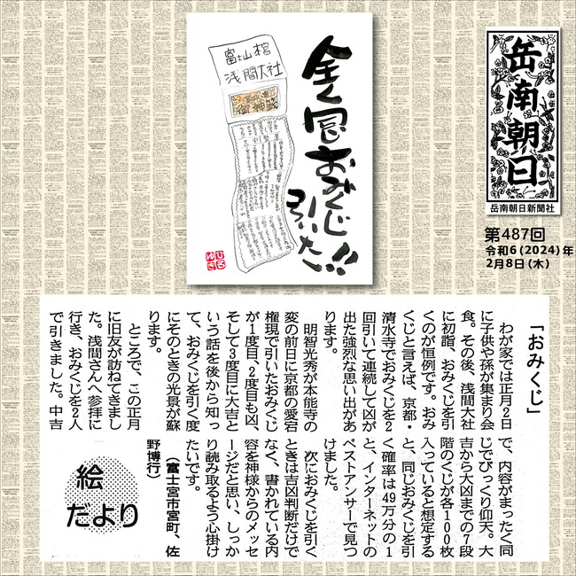 2024.0208　487号おみくじ2