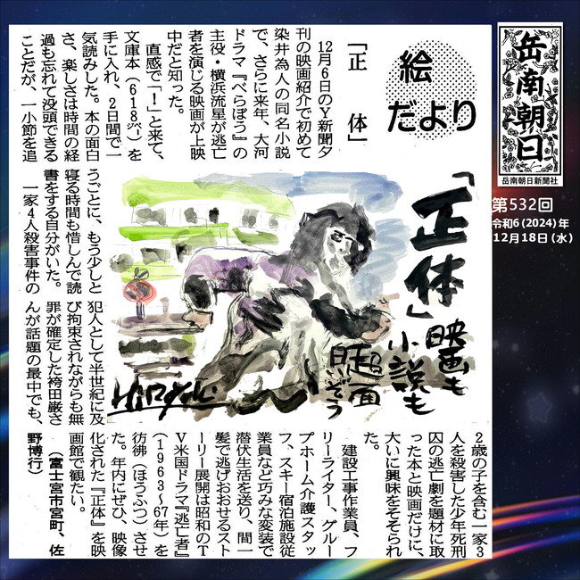 241218正体（532号）