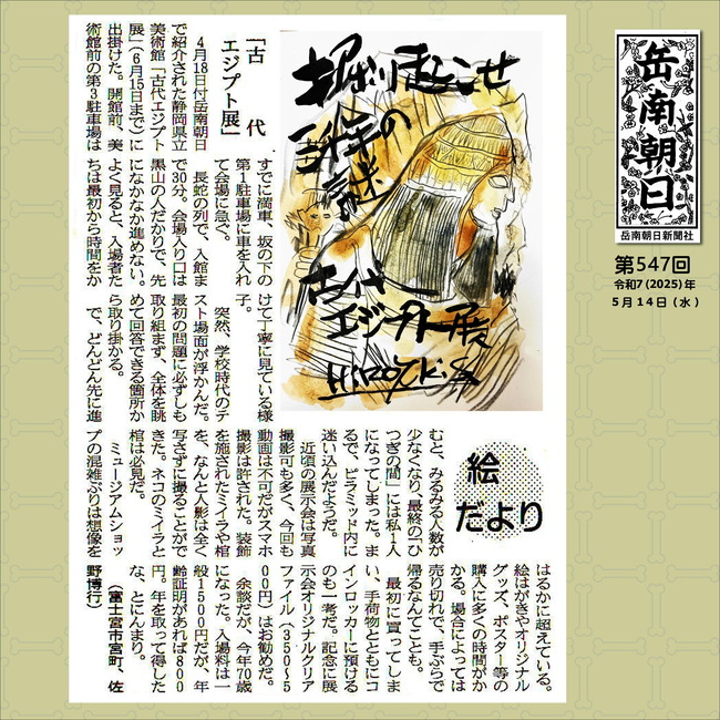 250514古代エジプト展