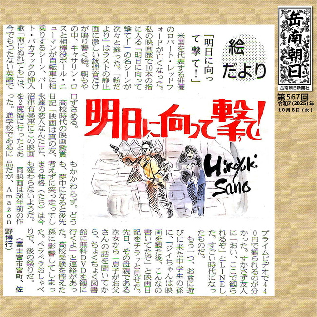 20251007明日に向かって撃て