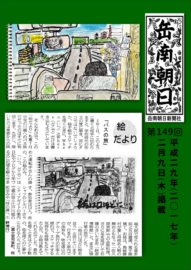 290209岳南朝日新聞（バスの旅）