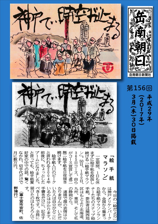 290330岳南朝日新聞（絵手紙マラソン）