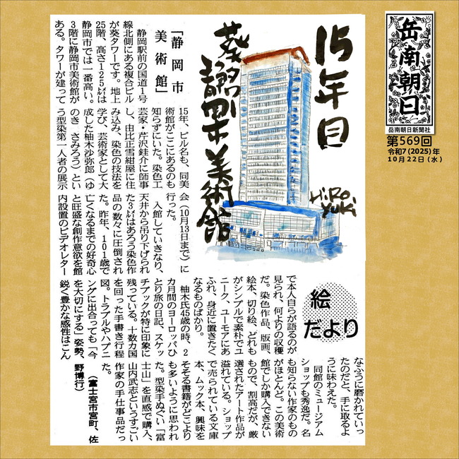 20251020静岡市美術館