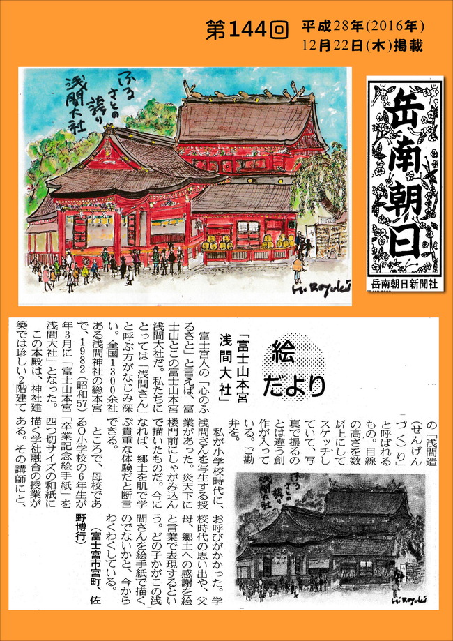 281222岳南朝日新聞（富士山本宮浅間大社）