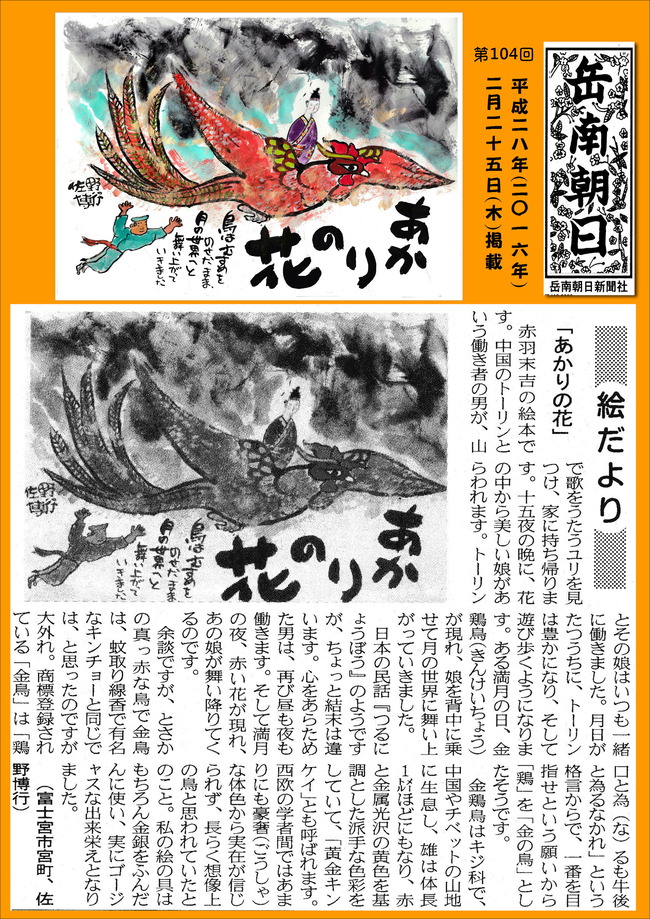 280225岳南掲載文