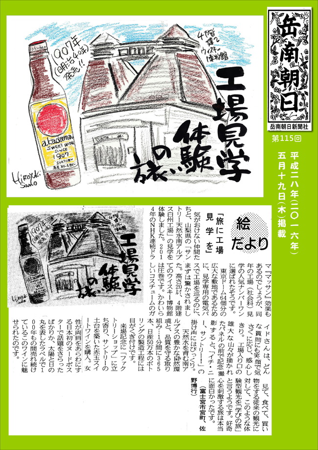 280519岳南新聞掲載記事（旅に工場見学を）