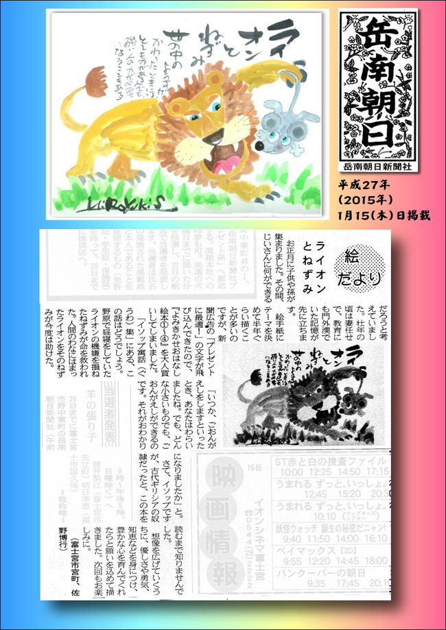 270115岳南新聞掲載(ライオンとねずみ）