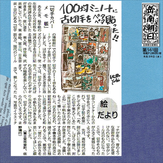 250820切手手帳
