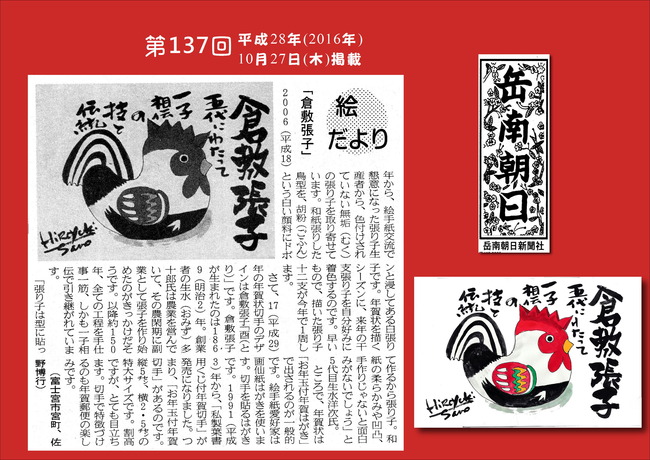 281027岳南朝日新聞（倉敷張子）