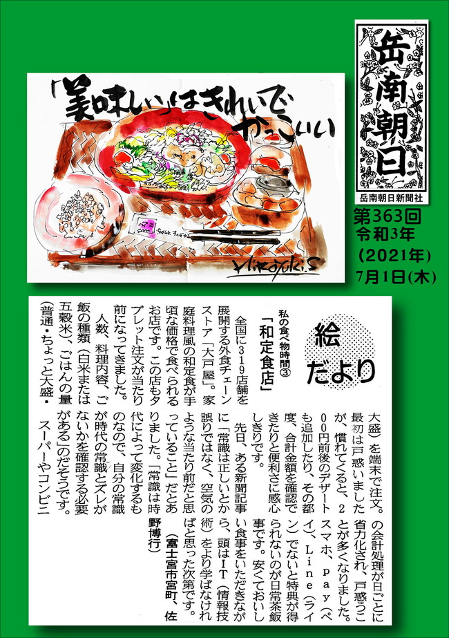 210701和定食店