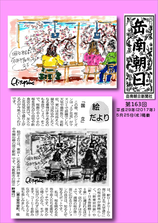 290525岳南朝日新聞（国立）