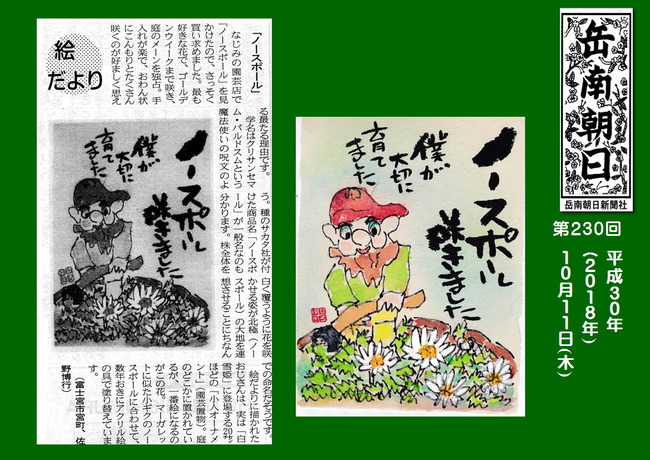 3010１１ノースポール(岳南新聞）