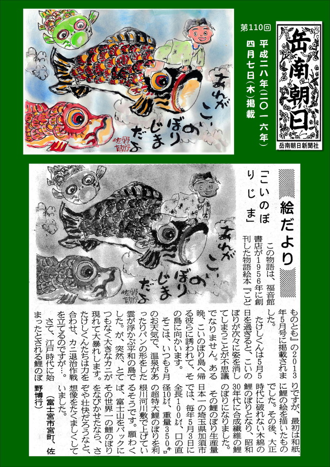 280407岳南新聞掲載記事（こいのぼりじま）