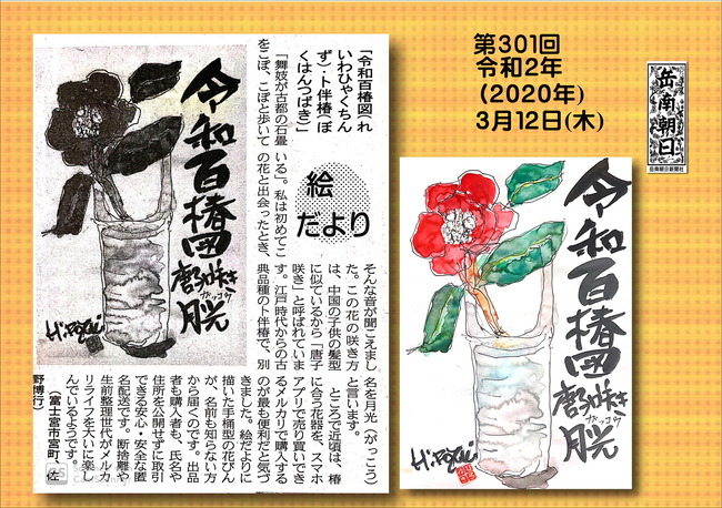 020312卜伴椿（岳南新聞）
