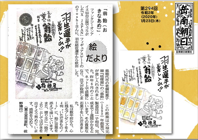 020123翁飴（岳南新聞）