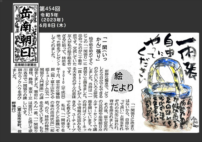 230608第454号一閑張