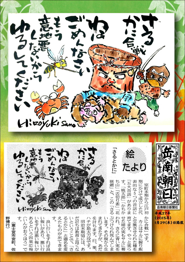 270129岳南新聞掲載