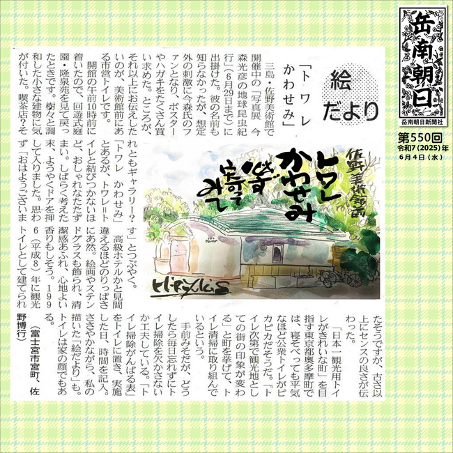 250604トワレかわせみ　