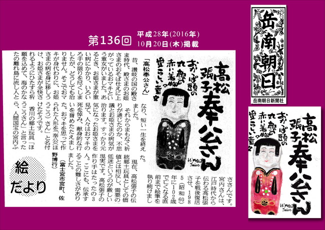 281020岳南朝日新聞（奉公さん）