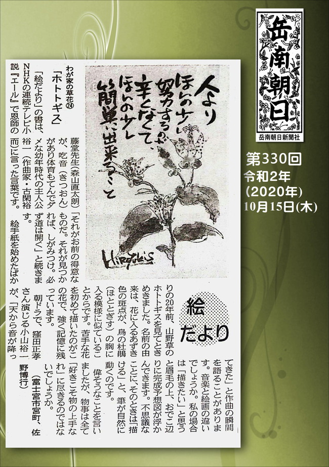 0201015ほととぎす（岳南新聞）