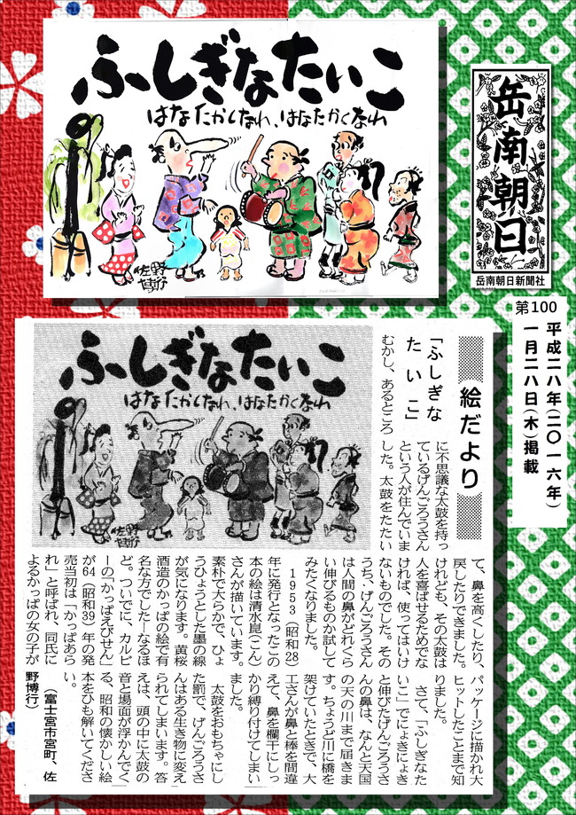 280128ふしぎなたいこ