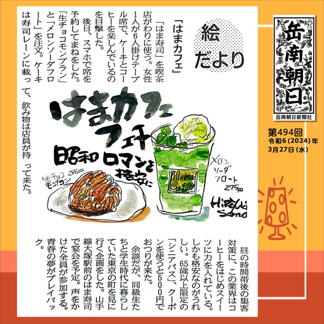 240327はまカフェ（４９4号）