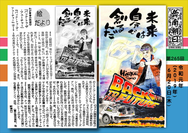 310620バック・トゥ・ザ・フューチャー（岳南新聞）